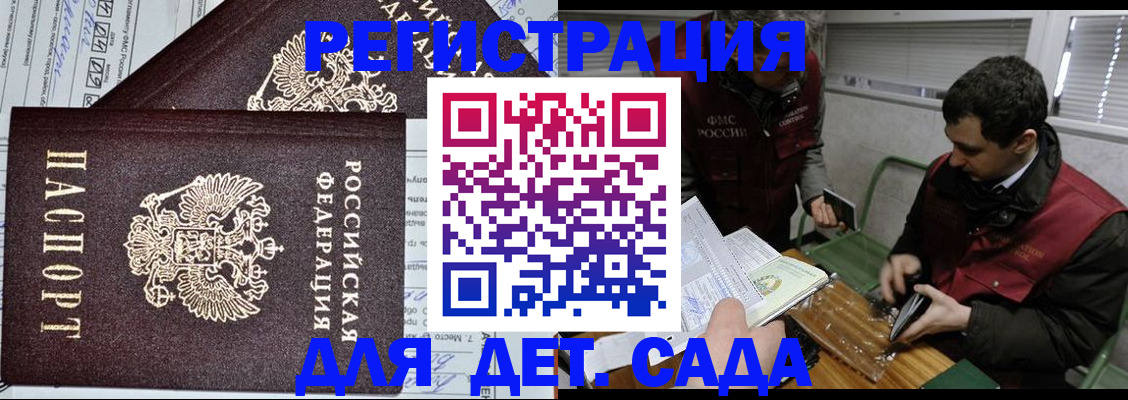 где прописаться в Бердске