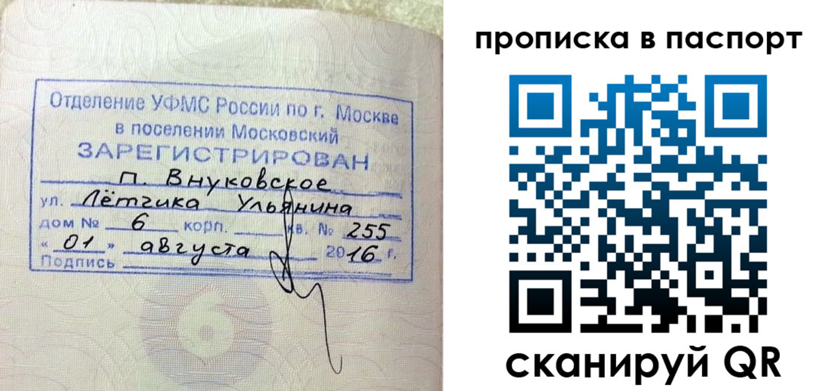 временная прописка в Бердске