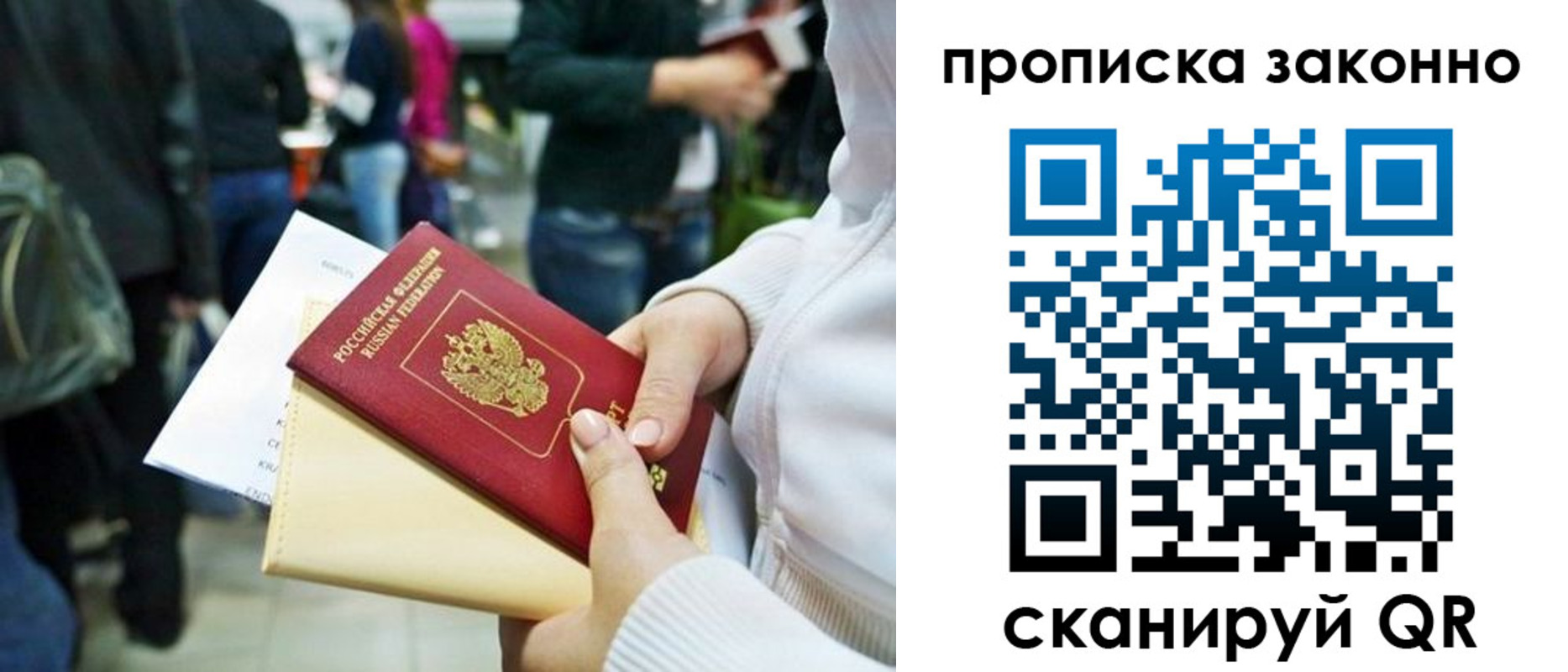 временная регистрация гарантия в Бердске