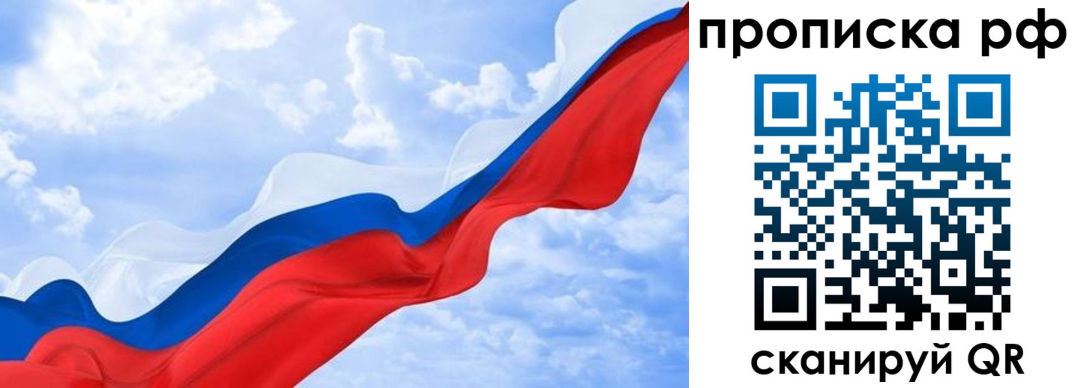прописка законно в Бердске