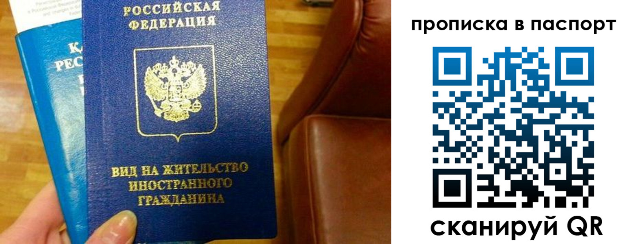 прописка для работы в Бердске