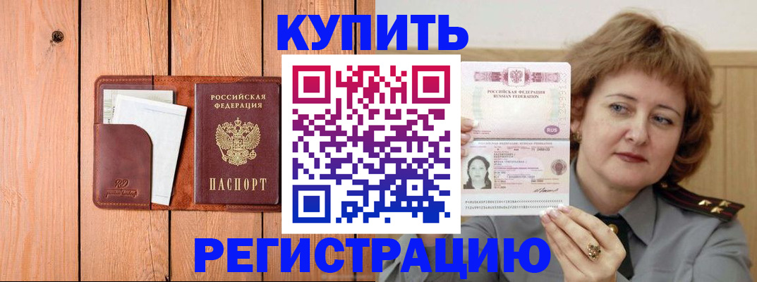 прописка паспорт в Бердске