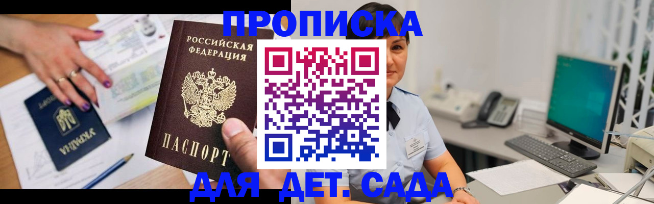 прописка законно в Бердске