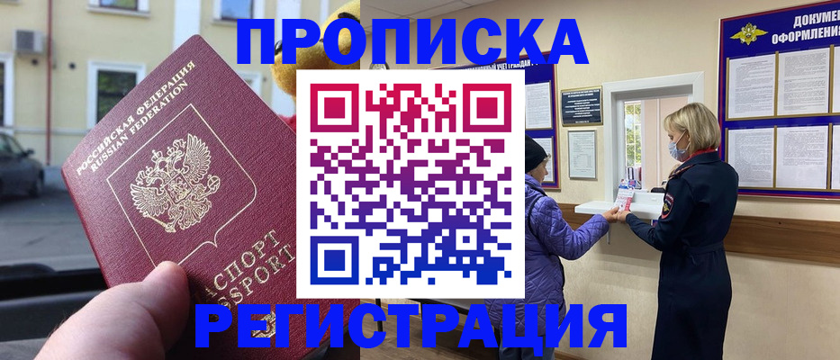 найти адрес прописки в Бердске