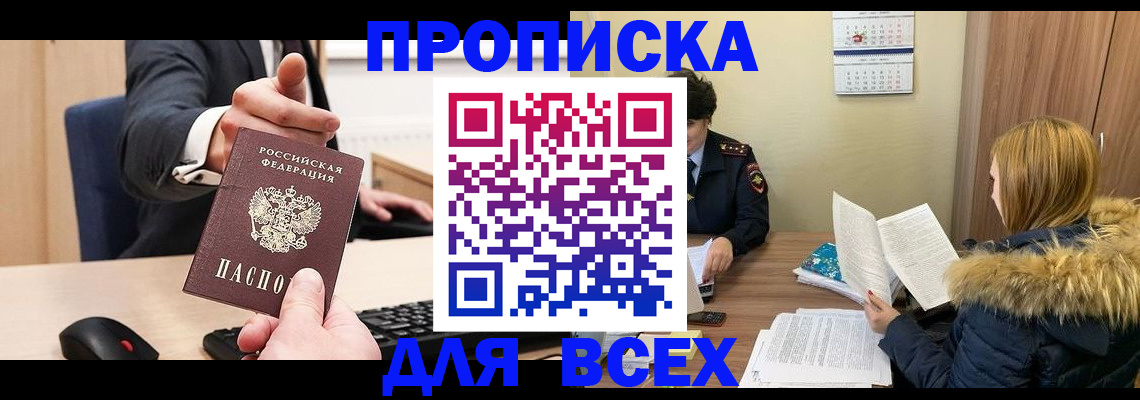 временная регистрация поиск в Бердске