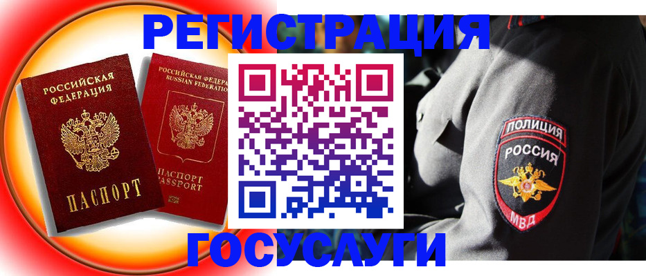 временная регистрация купить в Бердске