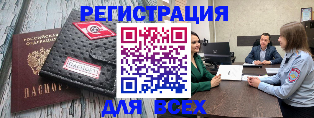 временная регистрация законно в Бердске