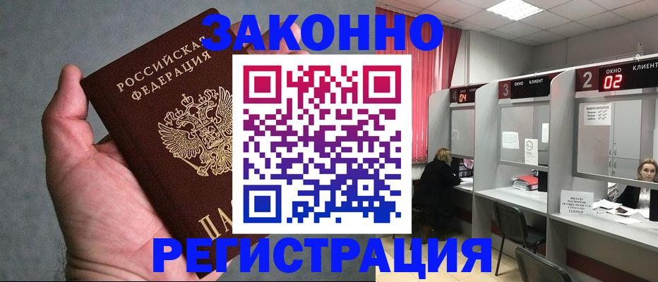 прописка для кредита в Бердске