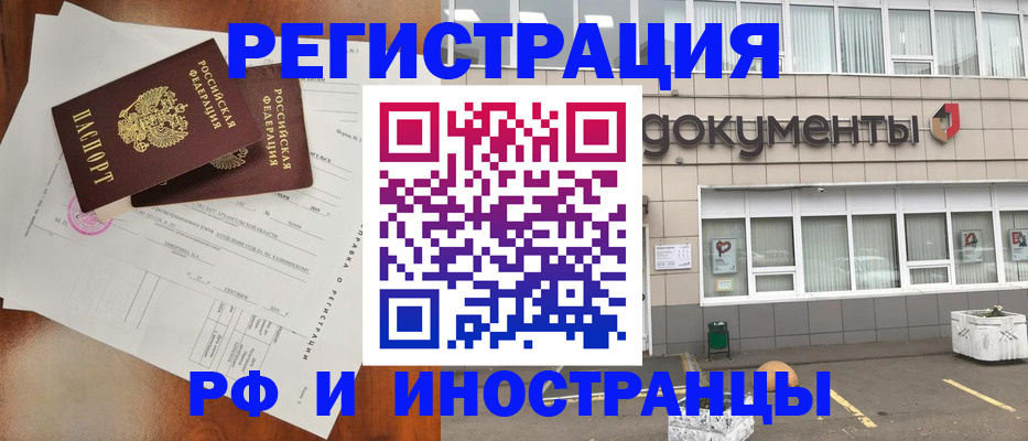 прописка ребенка в Бердске