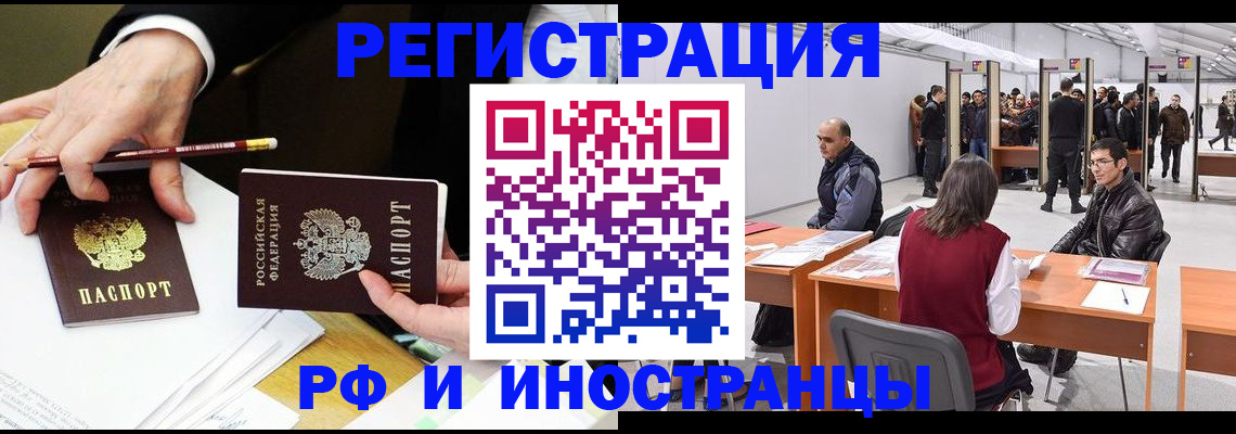 прописка для кредита в Бердске