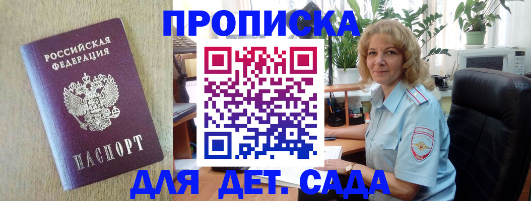 временная регистрация купить в Бердске