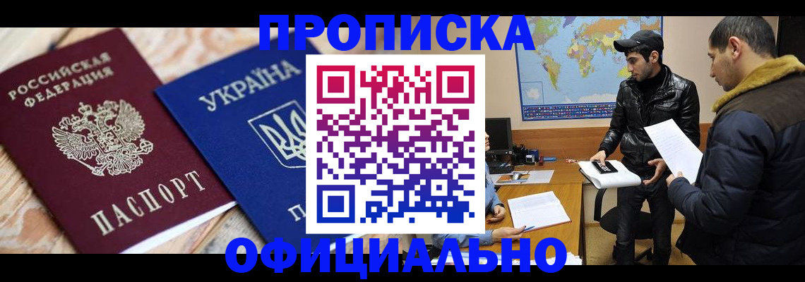 временная регистрация законно в Бердске