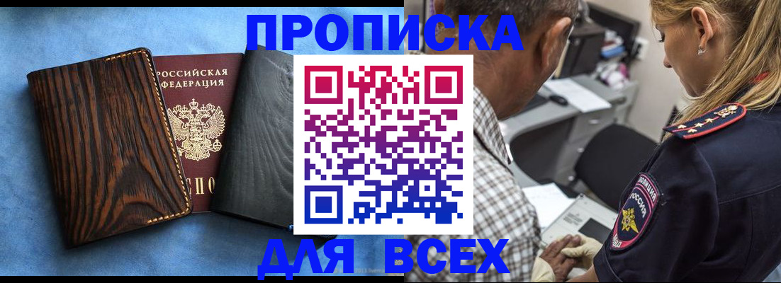временная регистрация для всех в Бердске